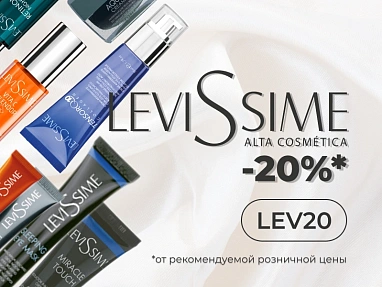 Скидка 20% на Levissime! 